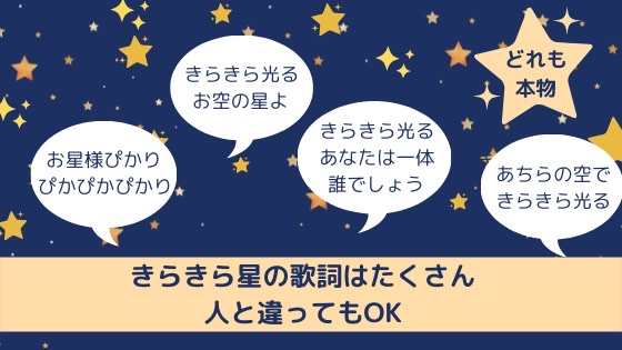 きらきら星の歌詞はたくさんあるから人と違ってもok Rakutnolife