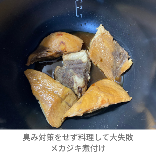 ホットクック　まずい　料理　失敗実例
