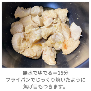 ホットクック　鶏胸肉の塩麹焼き　写真