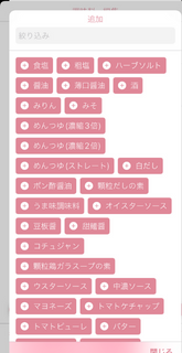 ホットクック　調味料計算　oishio使い方　好みの調味料の追加方法